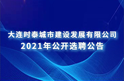 選聘工作領(lǐng)導(dǎo)小組公告 選聘工作領(lǐng)導(dǎo)小組公告